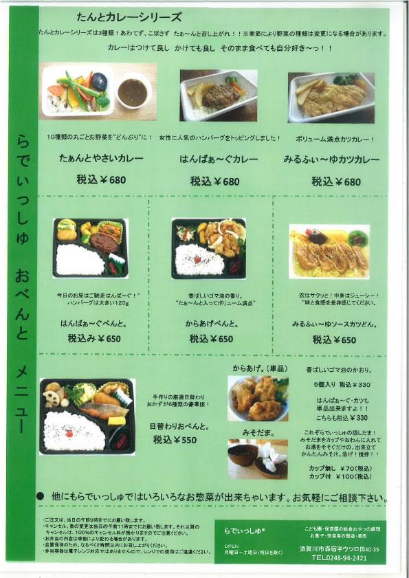 お持ち帰りができるお店情報 須賀川ガス 地域協力店 須賀川瓦斯からお知らせ 須賀川瓦斯株式会社 福島県須賀川市