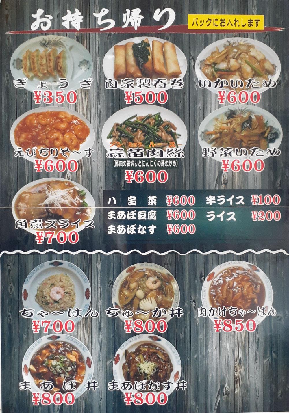 お持ち帰りができるお店情報 須賀川ガス 地域協力店 須賀川瓦斯からお知らせ 須賀川瓦斯株式会社 福島県須賀川市