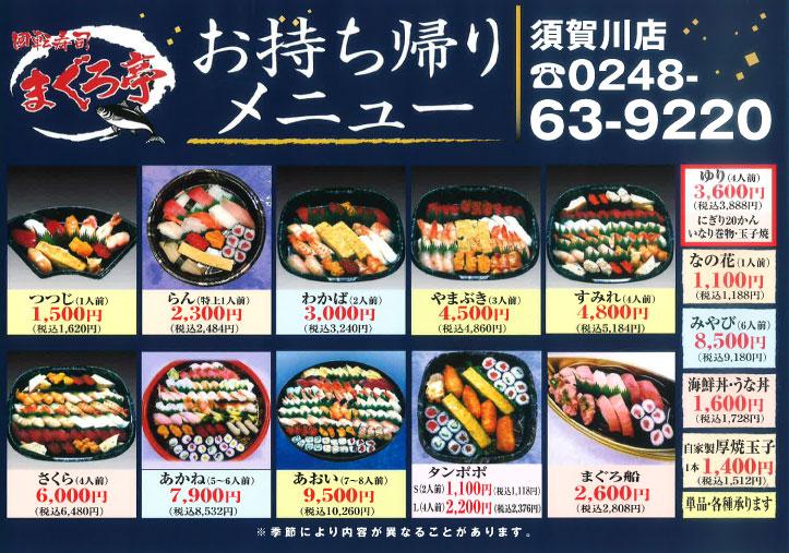 お持ち帰りができるお店情報 須賀川ガス 地域協力店 須賀川瓦斯からお知らせ 須賀川瓦斯株式会社 福島県須賀川市