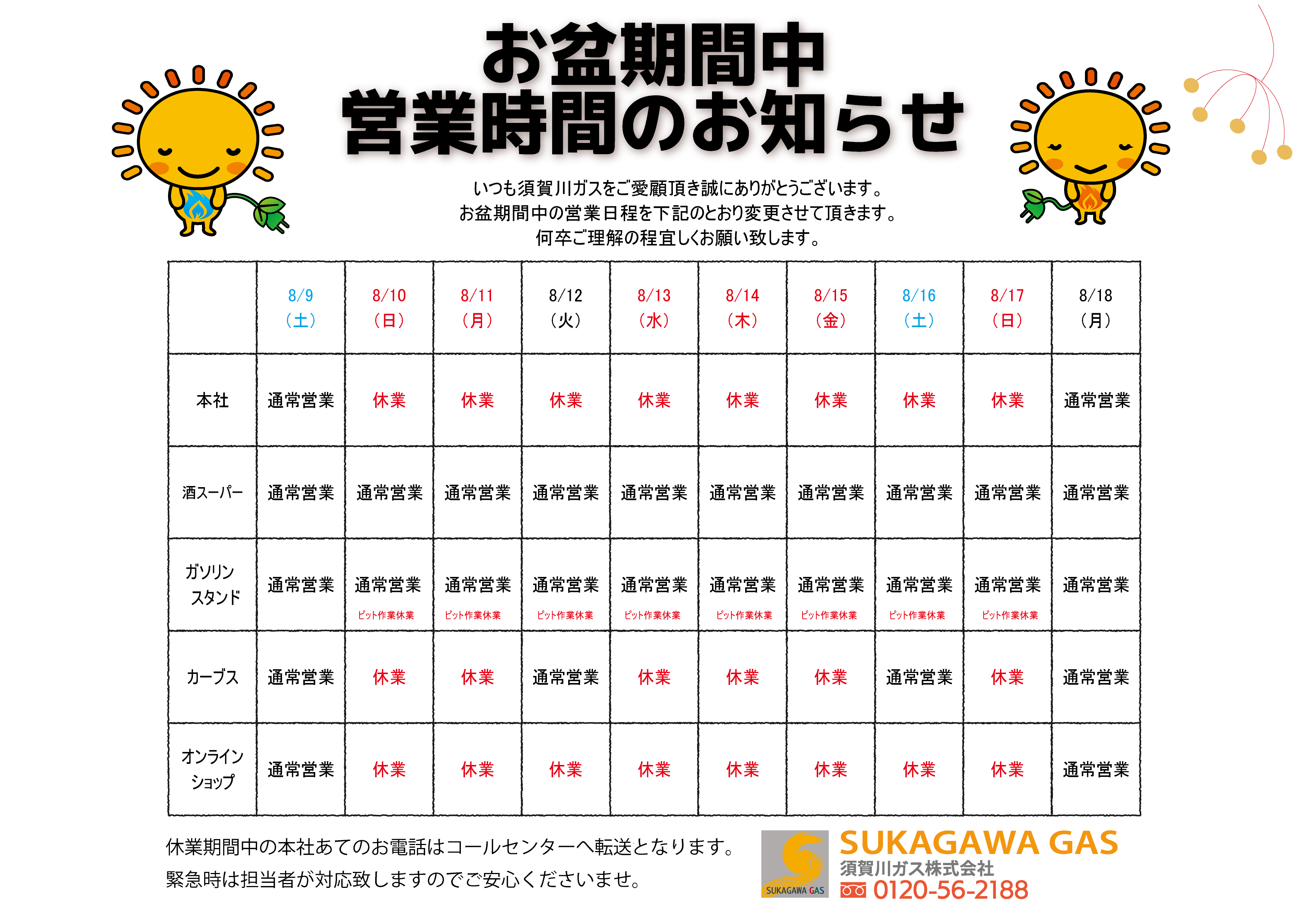 営業時間お盆2025_アートボード 1.png