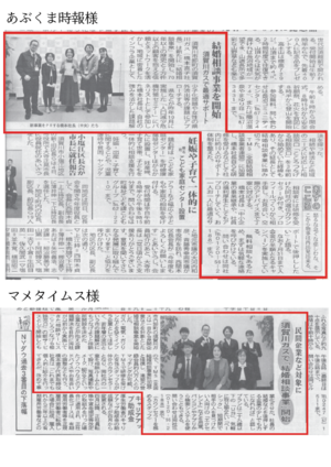 新聞　あぶまめ.png