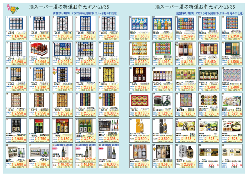 2025お中元.png