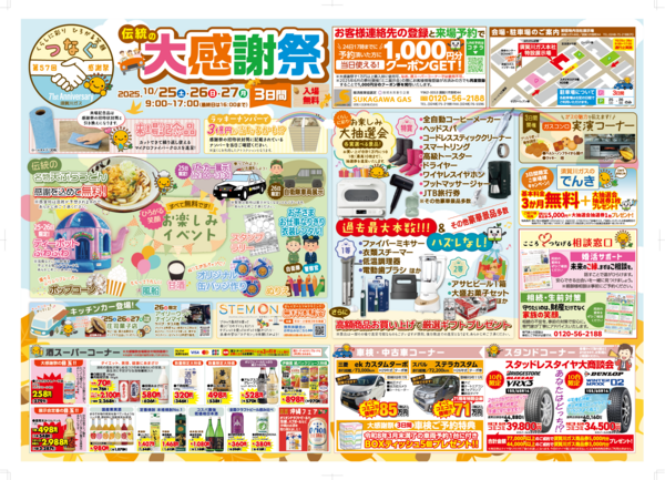 2025本チラシおもて.png