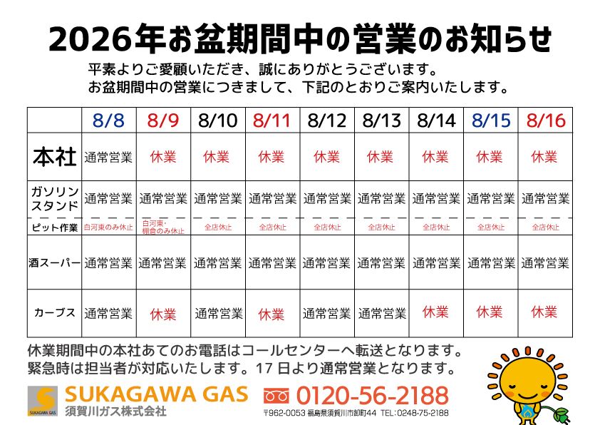 2026夏季休業.png