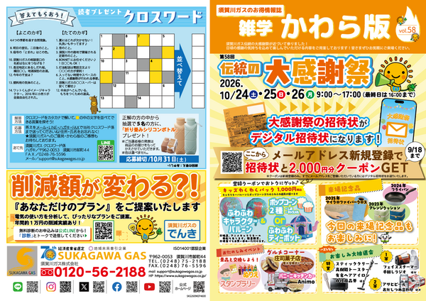 かわら版vol.58オモテ.png