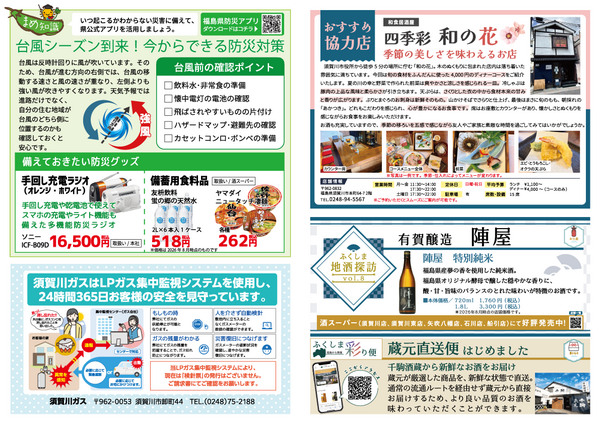 かわら版vol.58ウラ.png